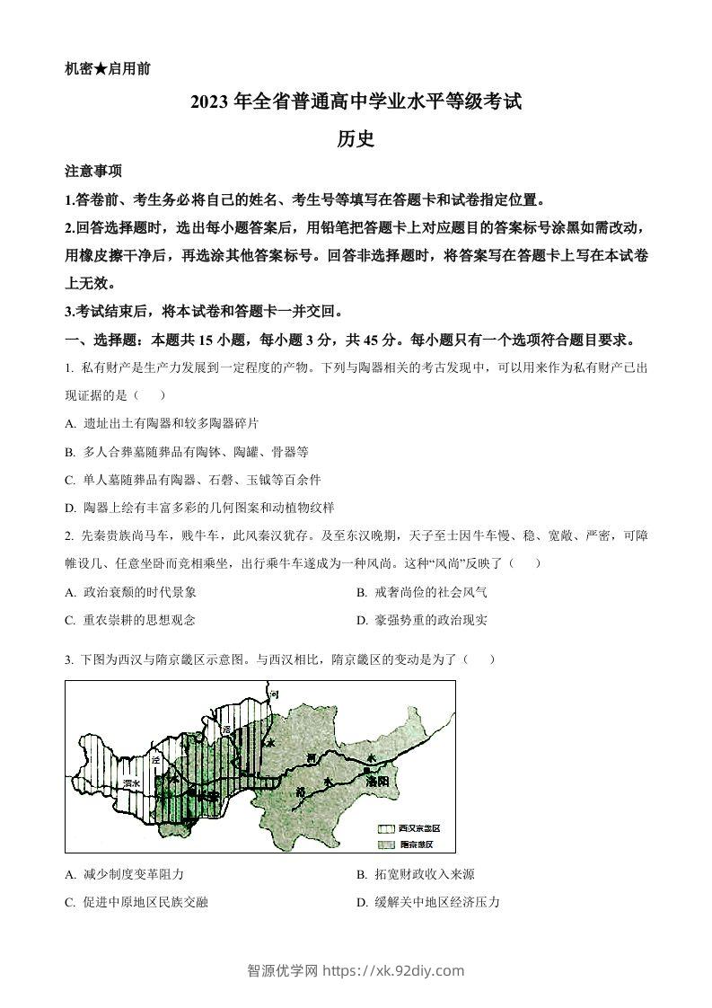 2023年高考历史试卷（山东）（空白卷）-智源优学网