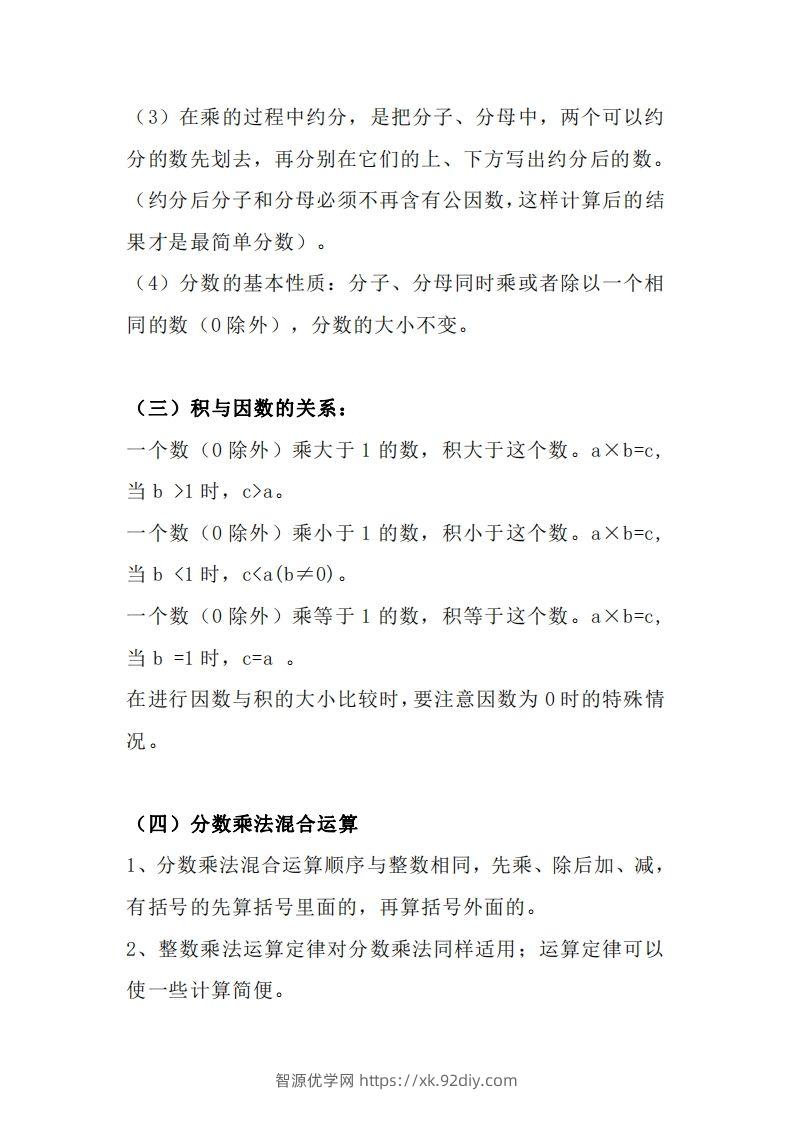 图片[2]-【人教六年级】数学上册必背笔记-智源优学网