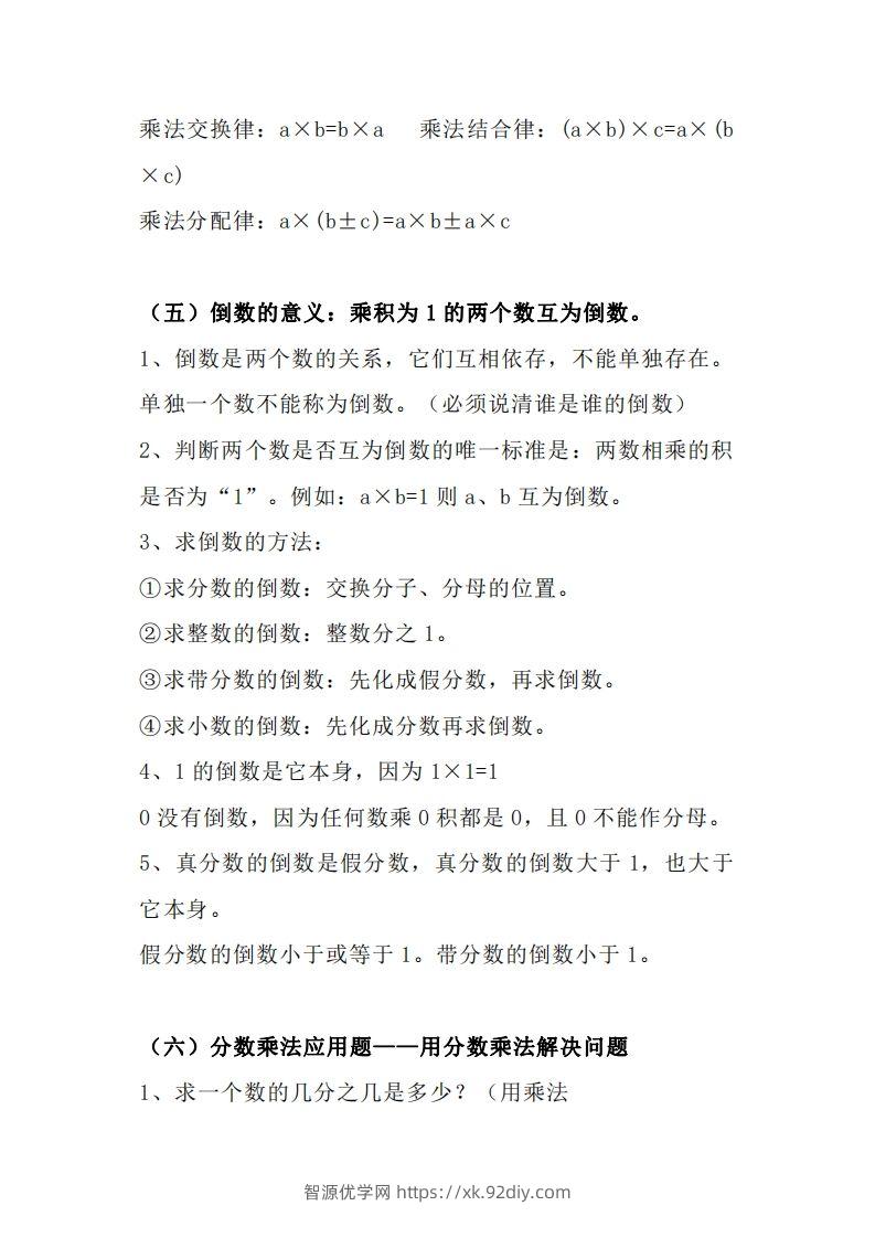 图片[3]-【人教六年级】数学上册必背笔记-智源优学网