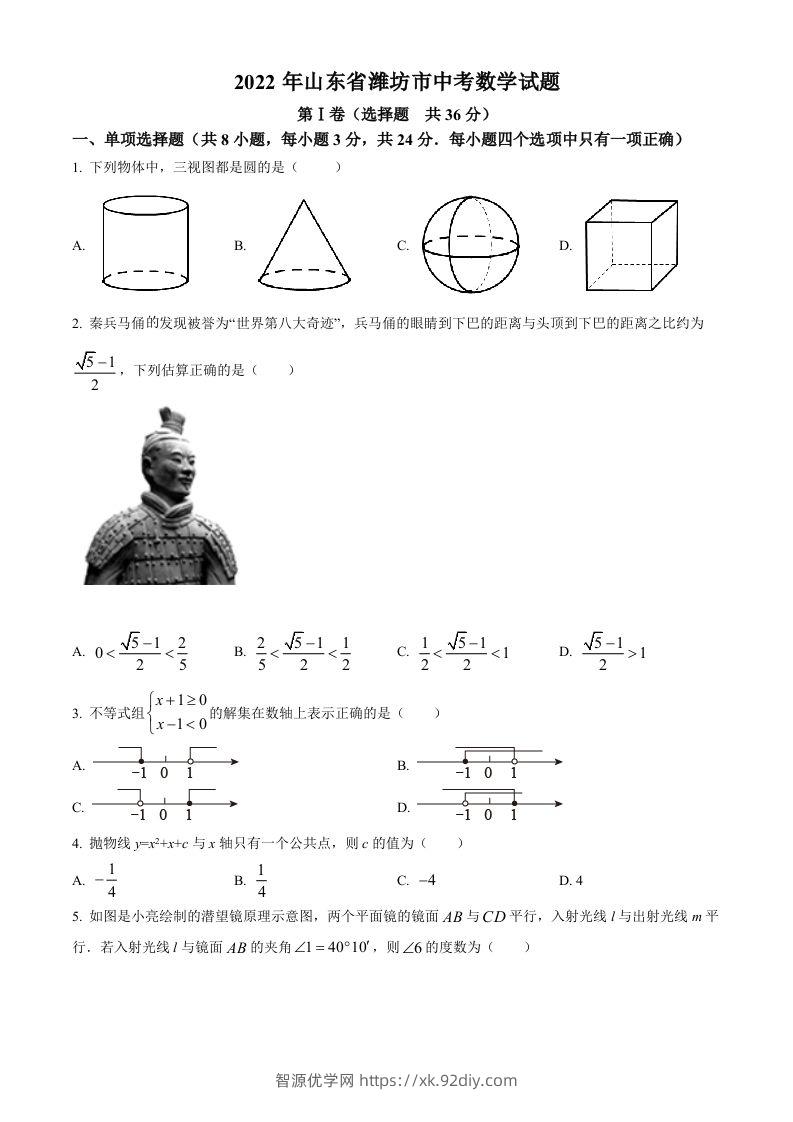 2022年山东省潍坊市中考数学真题（空白卷）-智源优学网