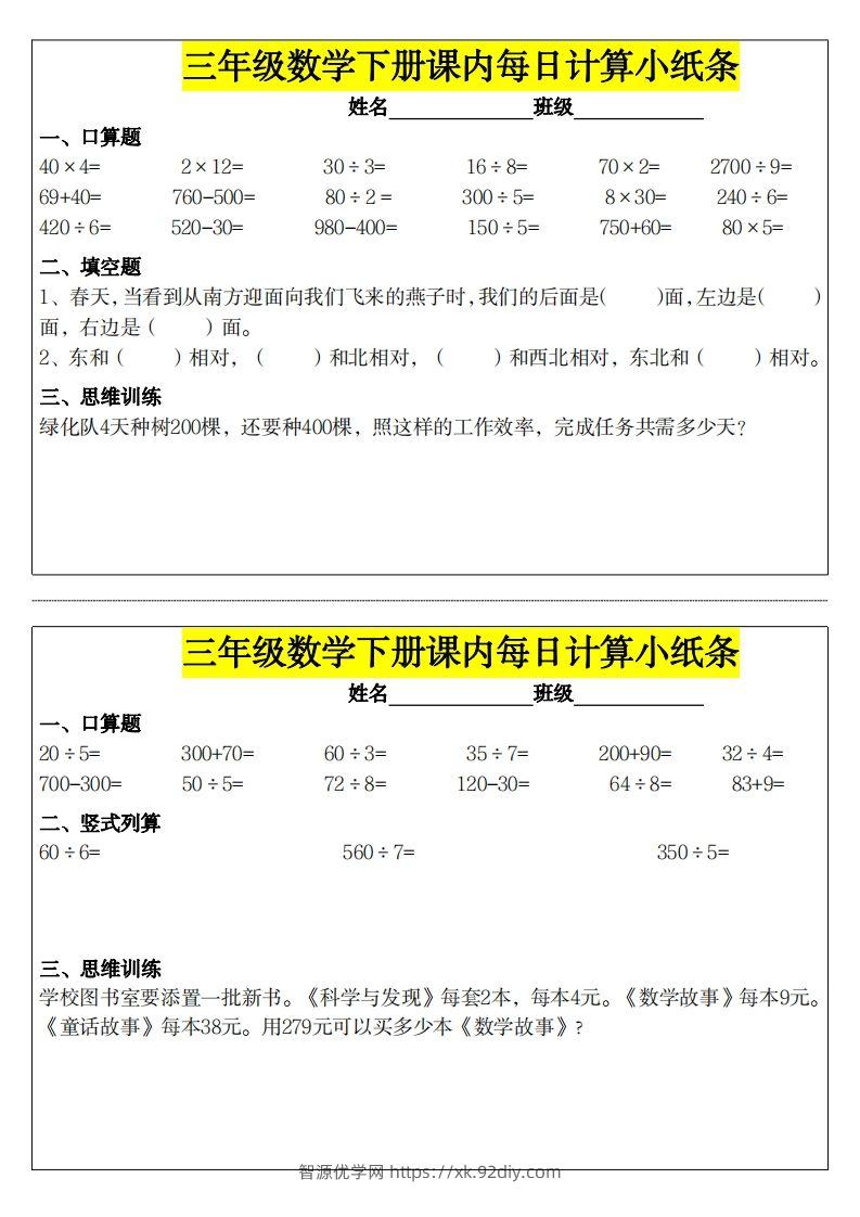 ❤️三下数学课内每日计算小纸条-智源优学网