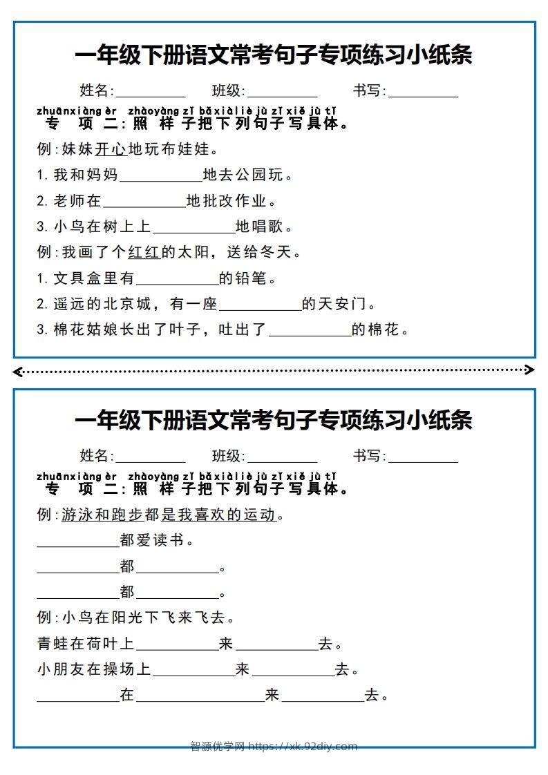 图片[2]-一年级下册语文常考句子专项练习小纸条-智源优学网