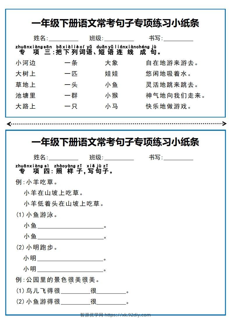 图片[3]-一年级下册语文常考句子专项练习小纸条-智源优学网