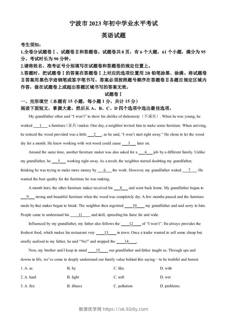 2023年浙江省宁波市中考英语真题（含答案）-智源优学网