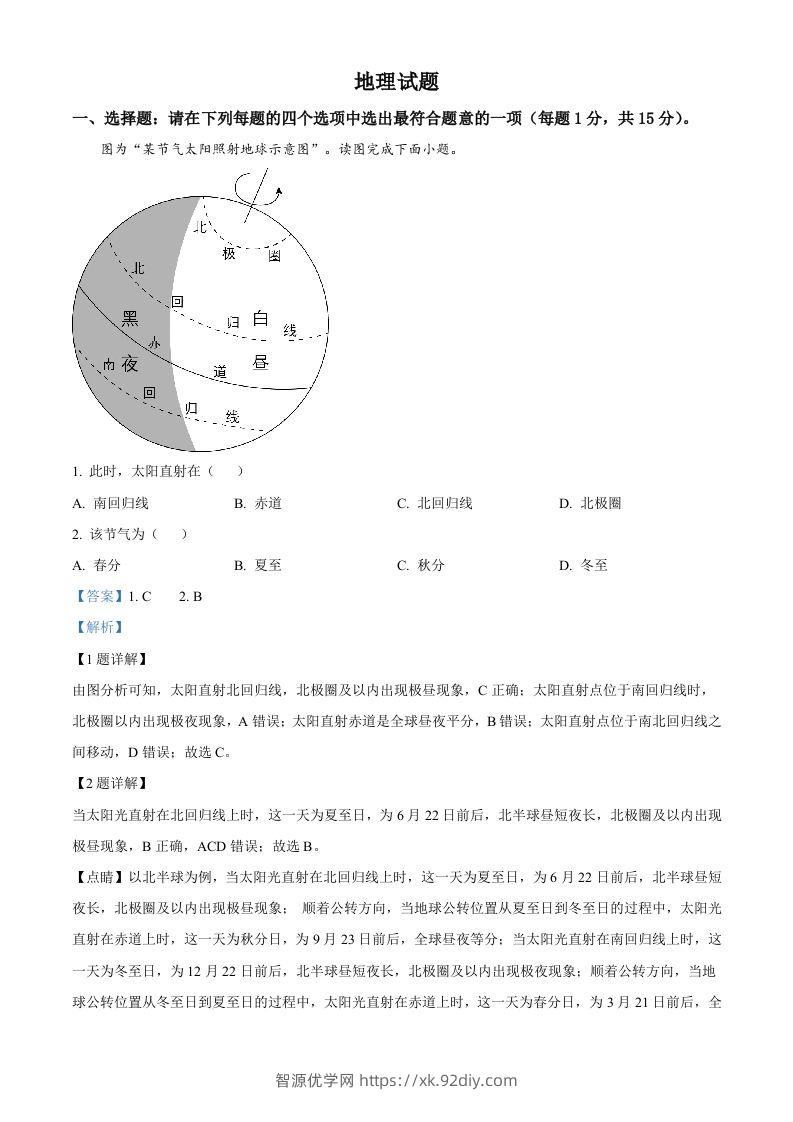 2023年江苏省连云港市中考地理真题（含答案）-智源优学网