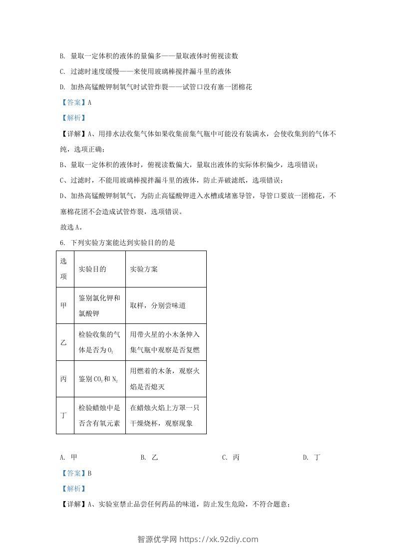 图片[3]-2023-2024学年湖北省武汉市东湖高新区九年级上学期化学12月月考试题及答案(Word版)-智源优学网