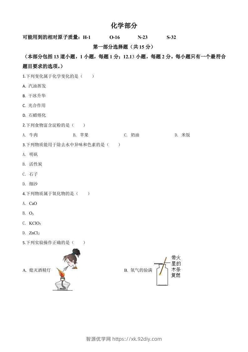 辽宁省沈阳市2020年中考化学试题（空白卷）-智源优学网