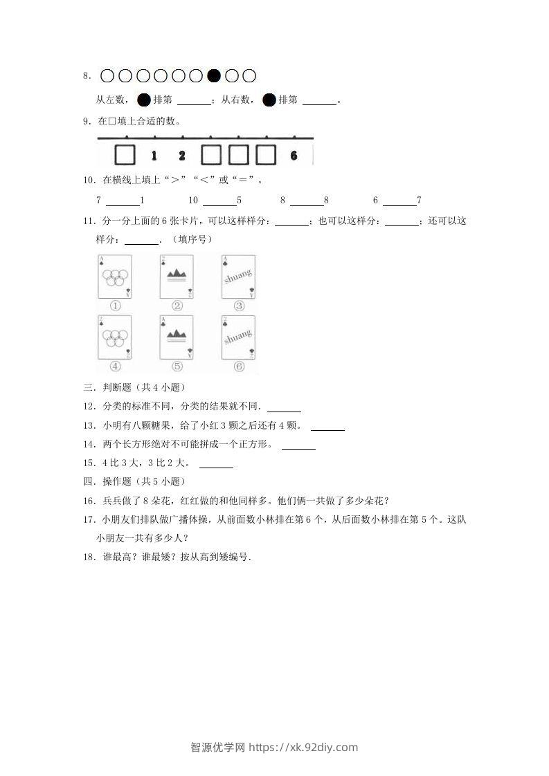 图片[2]-2022-2023学年江苏省徐州市云龙区一年级上册数学期中试题及答案(Word版)-智源优学网