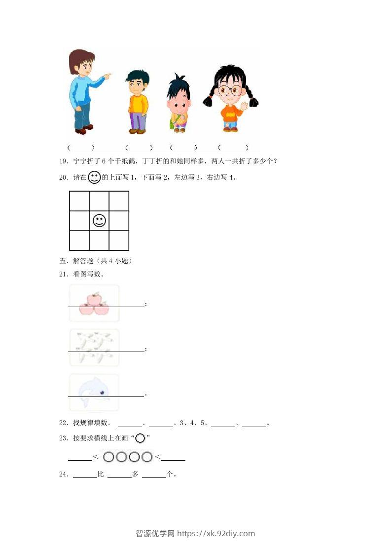 图片[3]-2022-2023学年江苏省徐州市云龙区一年级上册数学期中试题及答案(Word版)-智源优学网