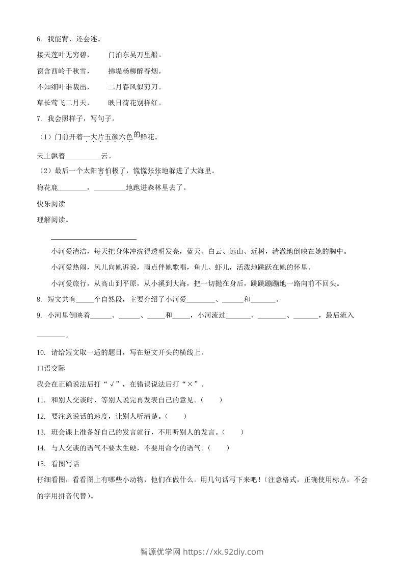 图片[2]-2021－2022学年湖南省岳阳市华容县二年级下册期末语文真题及答案(Word版)-智源优学网