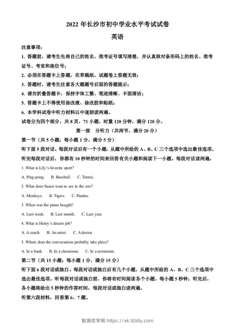 2022年湖南省长沙市中考英语真题（空白卷）-智源优学网