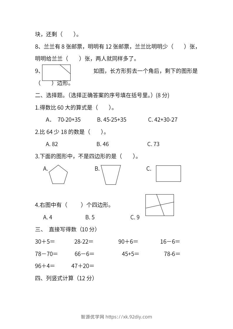 图片[2]-苏教数学二年级上学期第一次月考试题-智源优学网