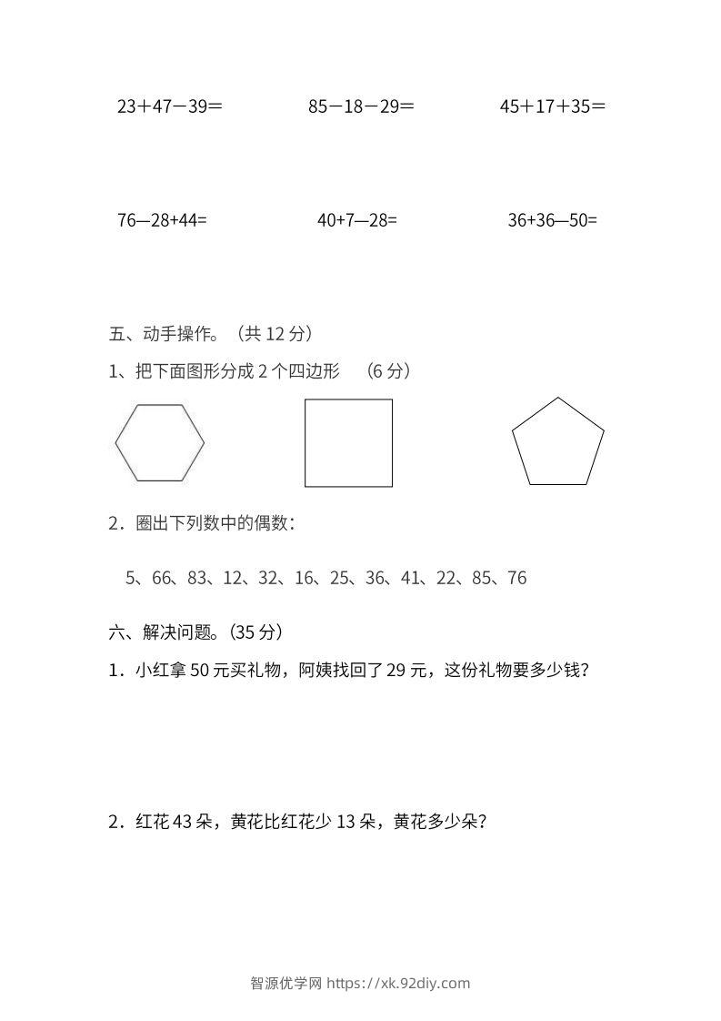 图片[3]-苏教数学二年级上学期第一次月考试题-智源优学网