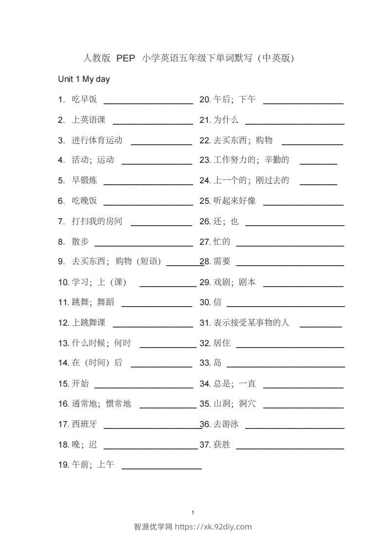 五年级英语下册单词表汉译英（人教PEP版）-智源优学网