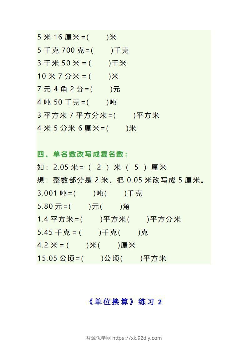 图片[2]-四年级数学上册单位换算专项练习题（3套）-智源优学网