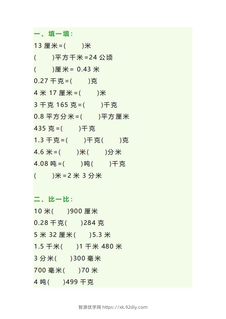 图片[3]-四年级数学上册单位换算专项练习题（3套）-智源优学网