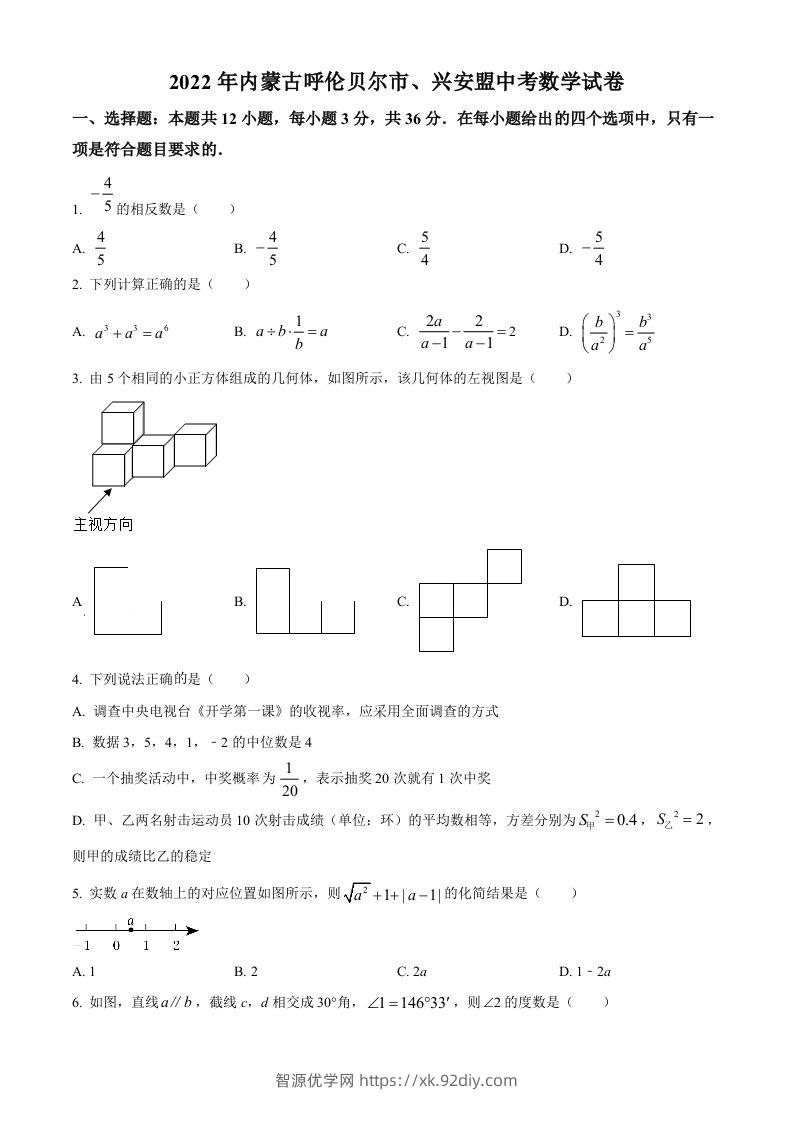 2022年内蒙古呼伦贝尔市、兴安盟中考数学真题（空白卷）-智源优学网