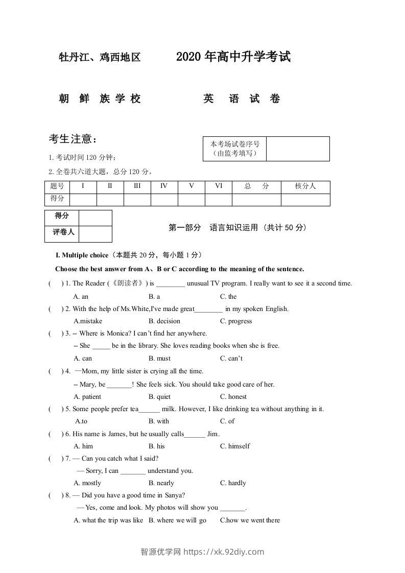 黑龙江省牡丹江、鸡西地区朝鲜族学校2020年中考英语试题-智源优学网