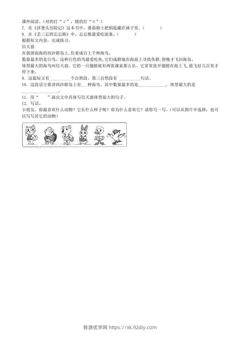 图片[2]-2020-2021学年江苏省宿迁市沐阳县二年级下册期末考试语文真题及答案(Word版)-智源优学网