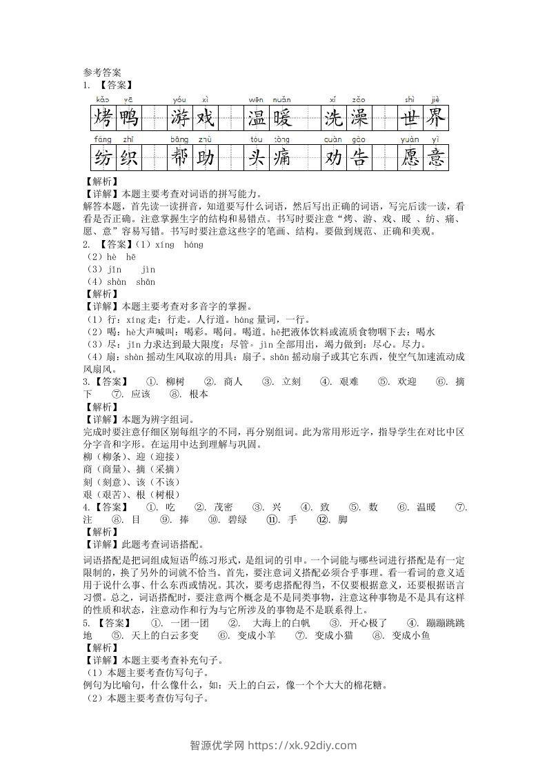 图片[3]-2020-2021学年江苏省宿迁市沐阳县二年级下册期末考试语文真题及答案(Word版)-智源优学网