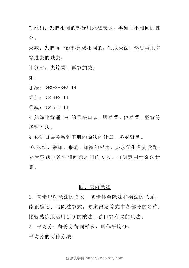 图片[3]-二上苏教数学知识点汇总预习-智源优学网