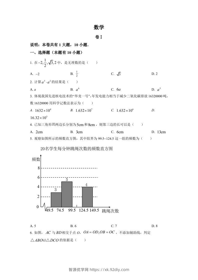 2022年浙江省金华市中考数学真题（空白卷）-智源优学网