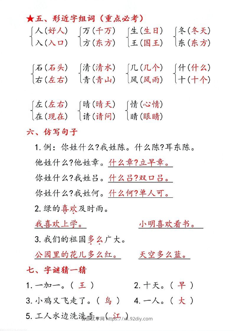 图片[2]-一下语文第一单元10个必备知识点-智源优学网