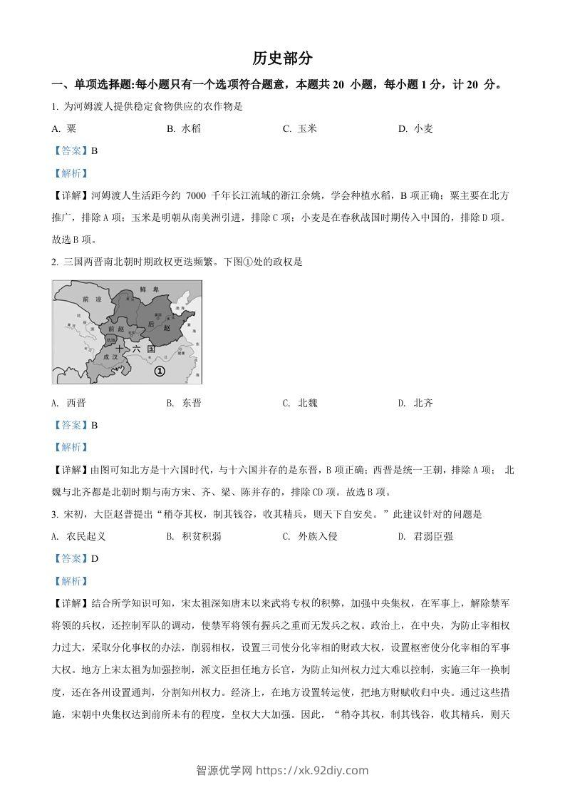 2022年江苏省盐城市中考历史真题（含答案）-智源优学网
