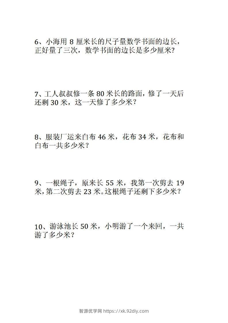 图片[2]-二年级数学上册应用题大全-智源优学网