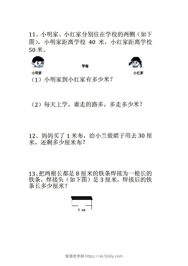 图片[3]-二年级数学上册应用题大全-智源优学网