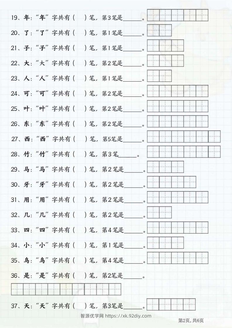 图片[2]-一年级语文上册笔画笔顺-智源优学网