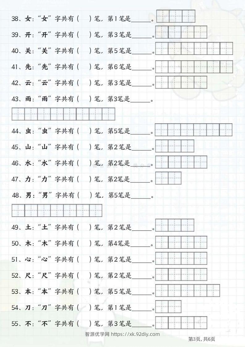 图片[3]-一年级语文上册笔画笔顺-智源优学网