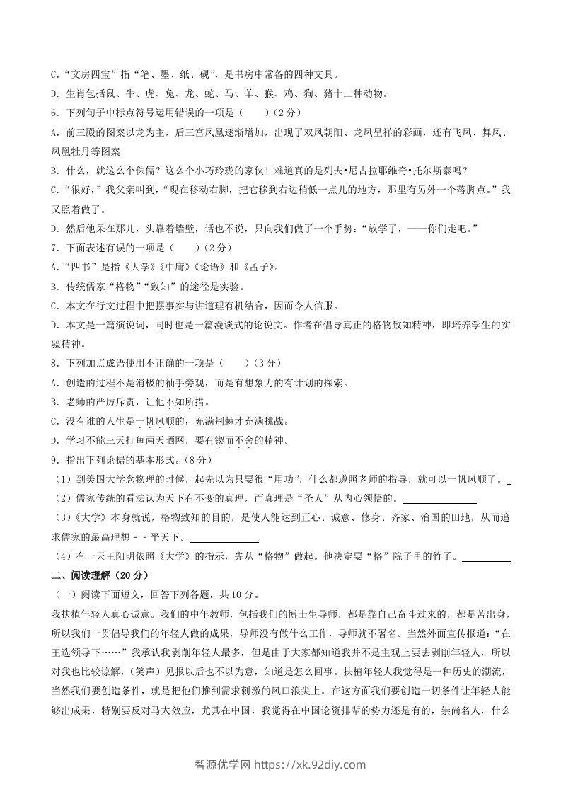 图片[2]-2022年部编版八年级语文下册第四单元测试卷及答案(Word版)-智源优学网