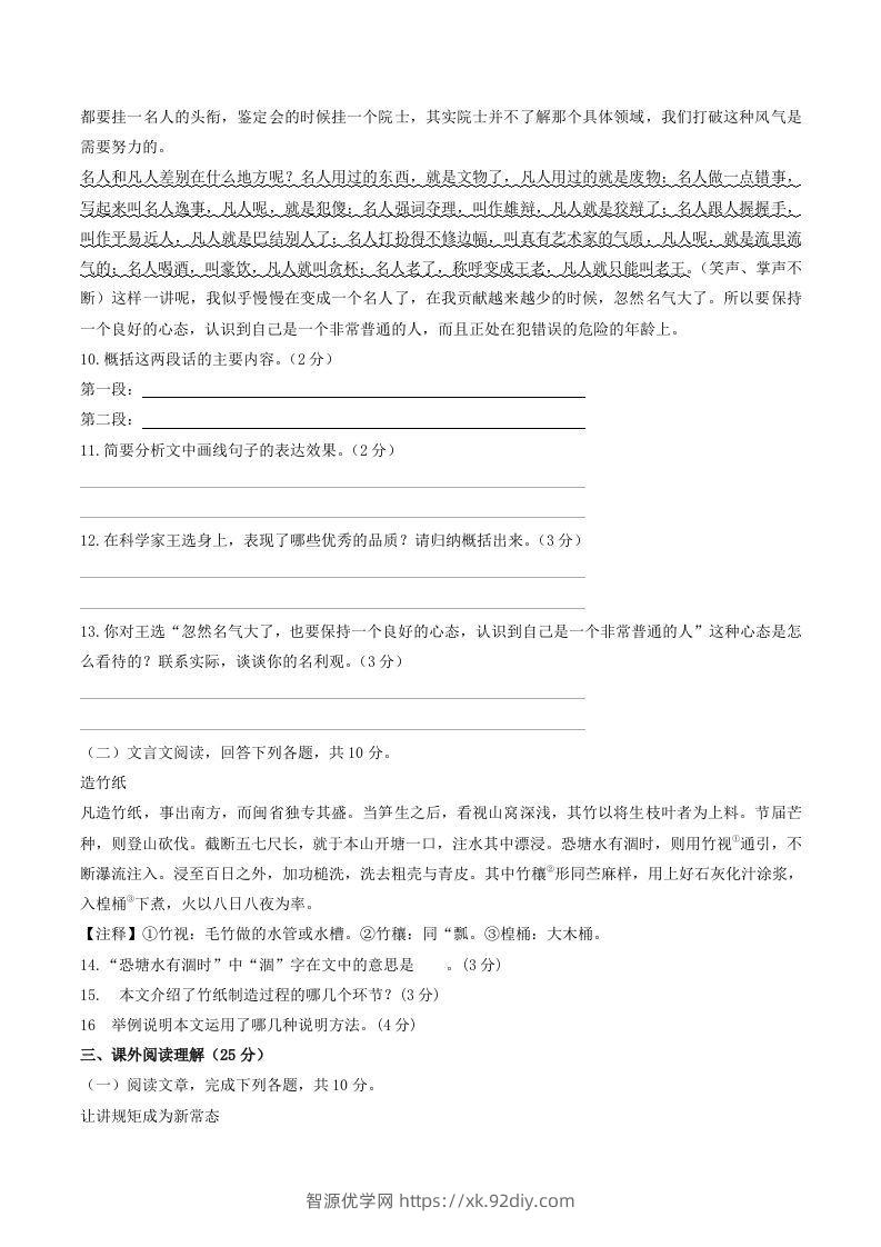 图片[3]-2022年部编版八年级语文下册第四单元测试卷及答案(Word版)-智源优学网