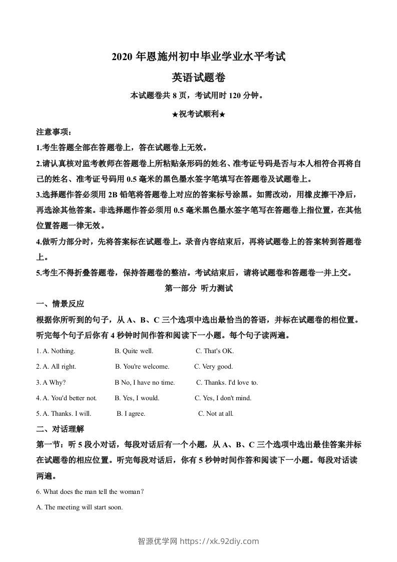 湖北省恩施州2020年中考英语试题（含答案）-智源优学网