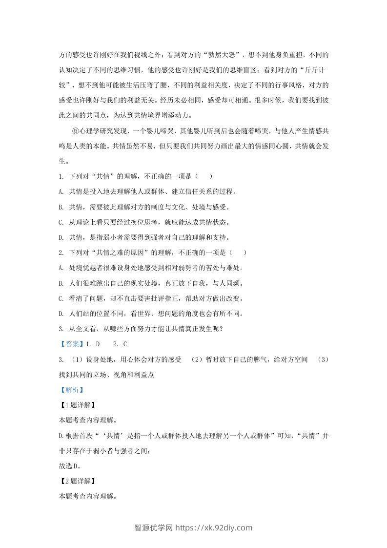 图片[2]-2023-2024学年湖北省武汉市武昌区九年级上学期语文10月月考试题及答案(Word版)-智源优学网