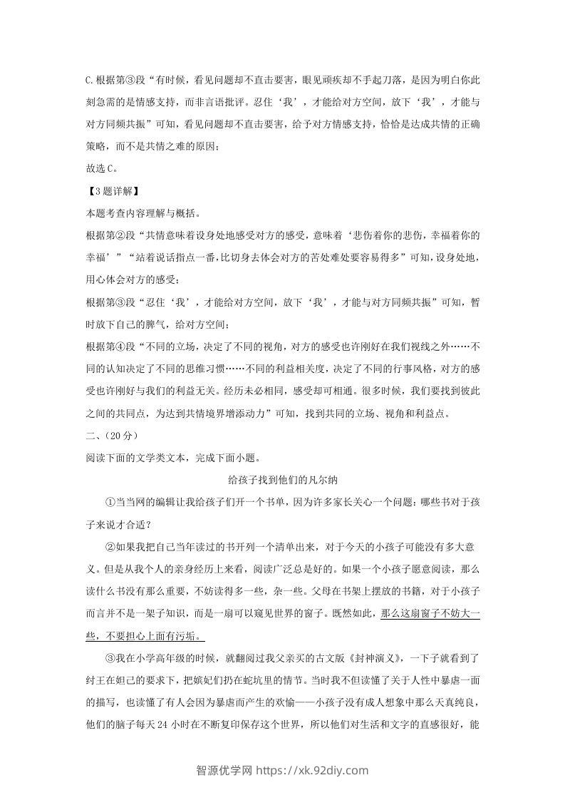 图片[3]-2023-2024学年湖北省武汉市武昌区九年级上学期语文10月月考试题及答案(Word版)-智源优学网