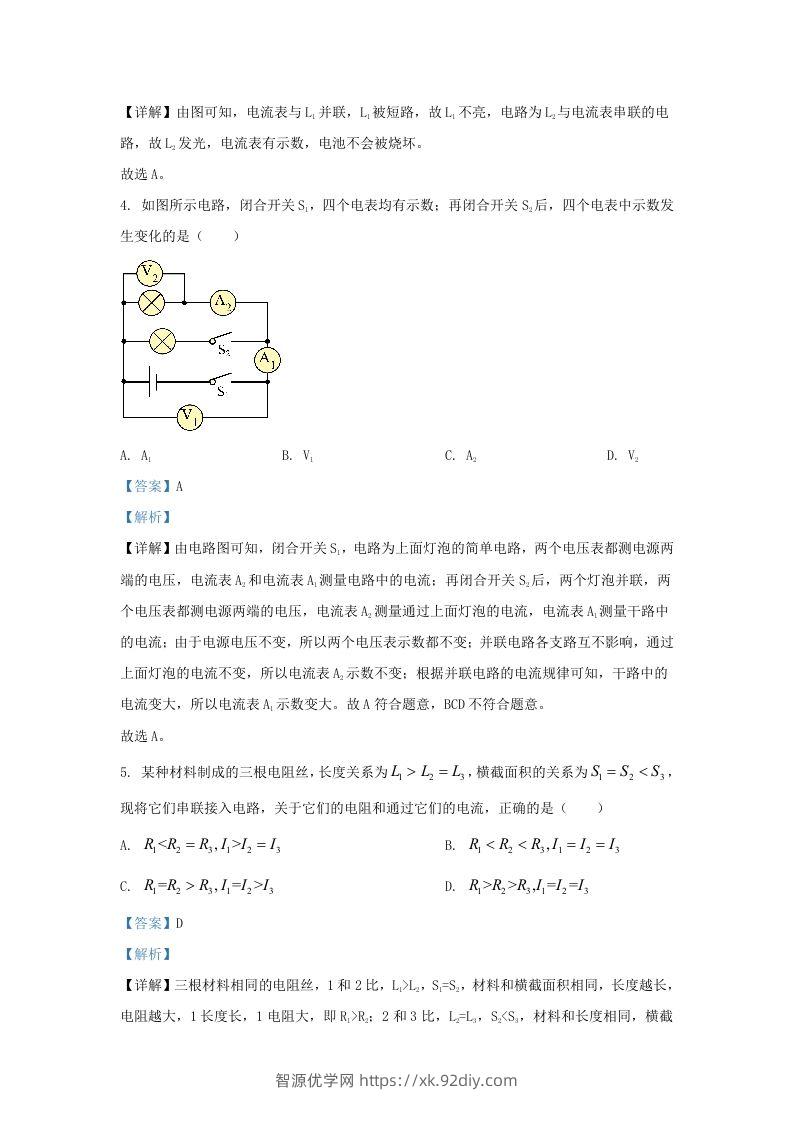 图片[3]-2023-2024学年陕西省西安市长安区九年级上学期物理期末试题及答案(Word版)-智源优学网