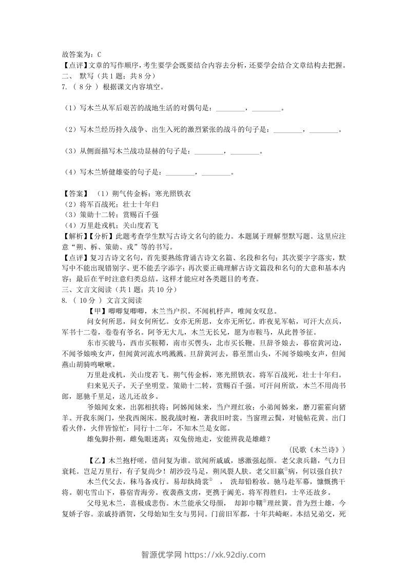 图片[3]-2021-2022学年七年级下册语文第二单元试卷及答案部编版(Word版)-智源优学网