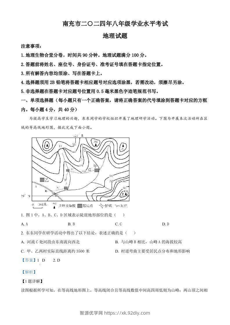2024年四川省南充市中考地理试题（含答案）-智源优学网
