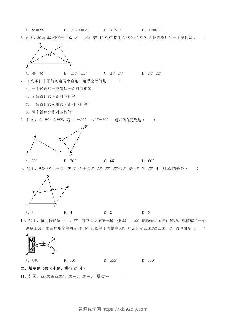 图片[2]-2023年华东师大版八年级数学上册第13章同步测试题及答案(Word版)-智源优学网