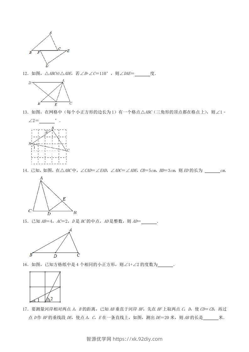 图片[3]-2023年华东师大版八年级数学上册第13章同步测试题及答案(Word版)-智源优学网