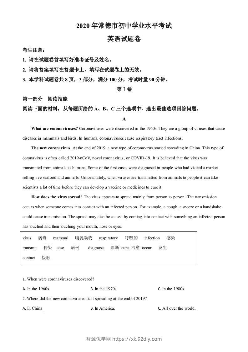 湖南省常德市2020年中考英语试题（空白卷）-智源优学网