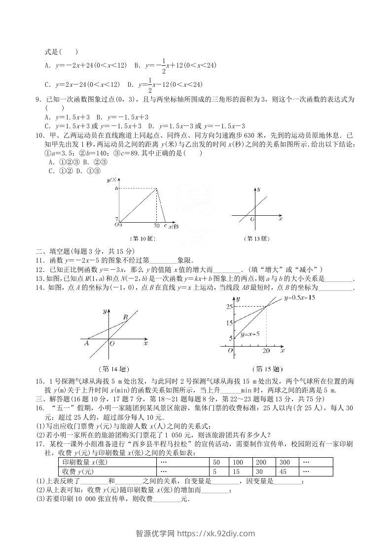图片[2]-2022-2023学年北师大版八年级数学上册第四章一次函数单元测试题及答案(Word版)-智源优学网
