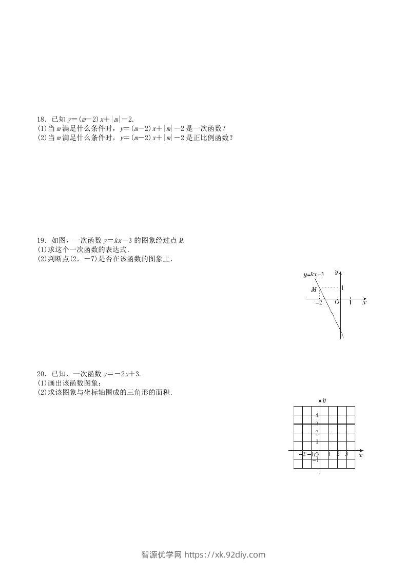 图片[3]-2022-2023学年北师大版八年级数学上册第四章一次函数单元测试题及答案(Word版)-智源优学网
