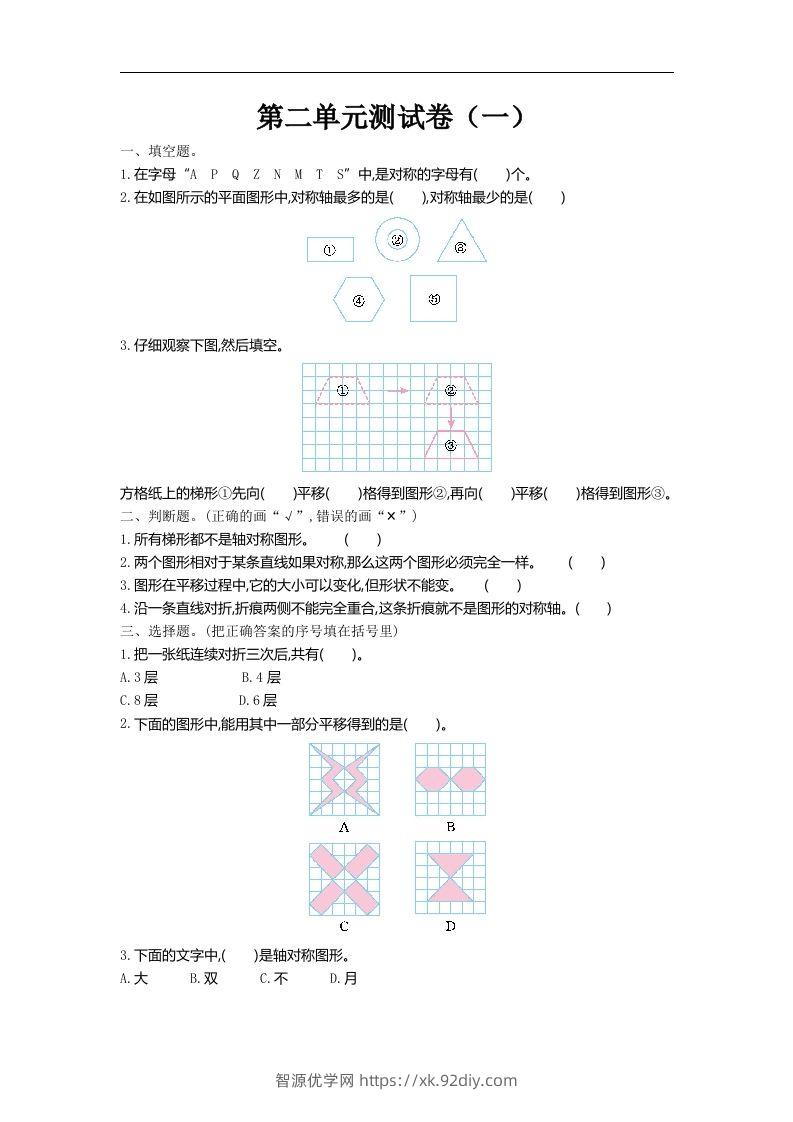 五（上）北师大数学第二单元检测卷.1-智源优学网