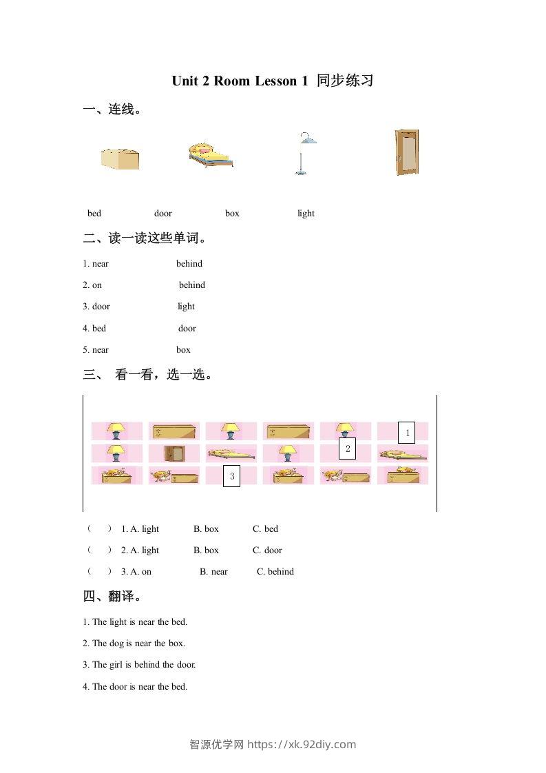 一年级英语下册Unit2RoomLesson1同步练习3-智源优学网