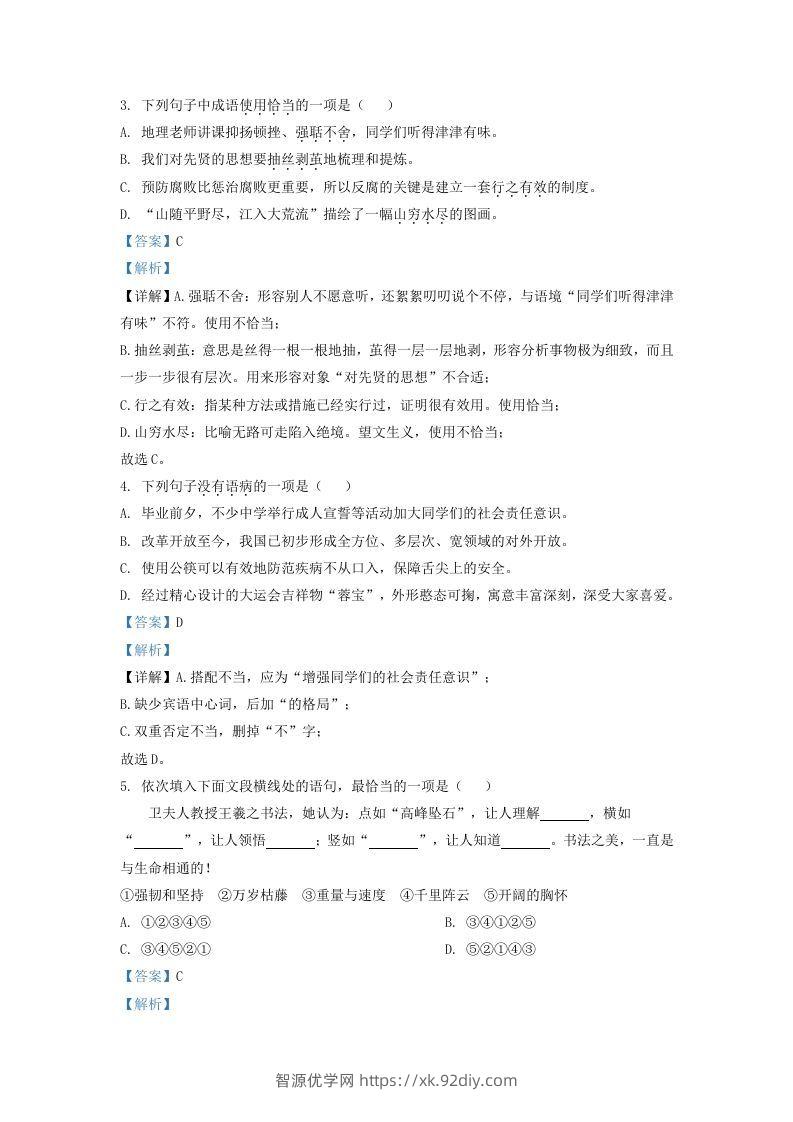 图片[2]-2021-2022学年山东省济南东南片区九年级上学期语文期中试题及答案(Word版)-智源优学网