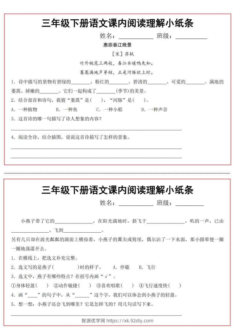 三（下）语文课内阅读理解小纸条-智源优学网