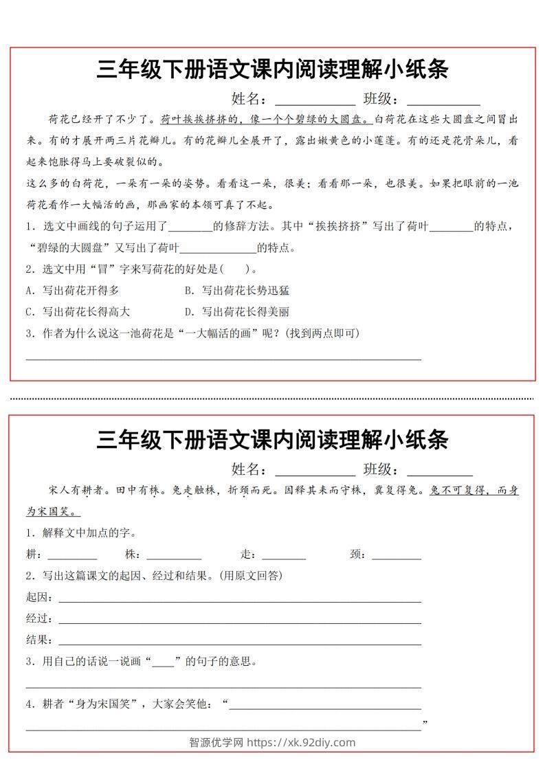 图片[2]-三（下）语文课内阅读理解小纸条-智源优学网